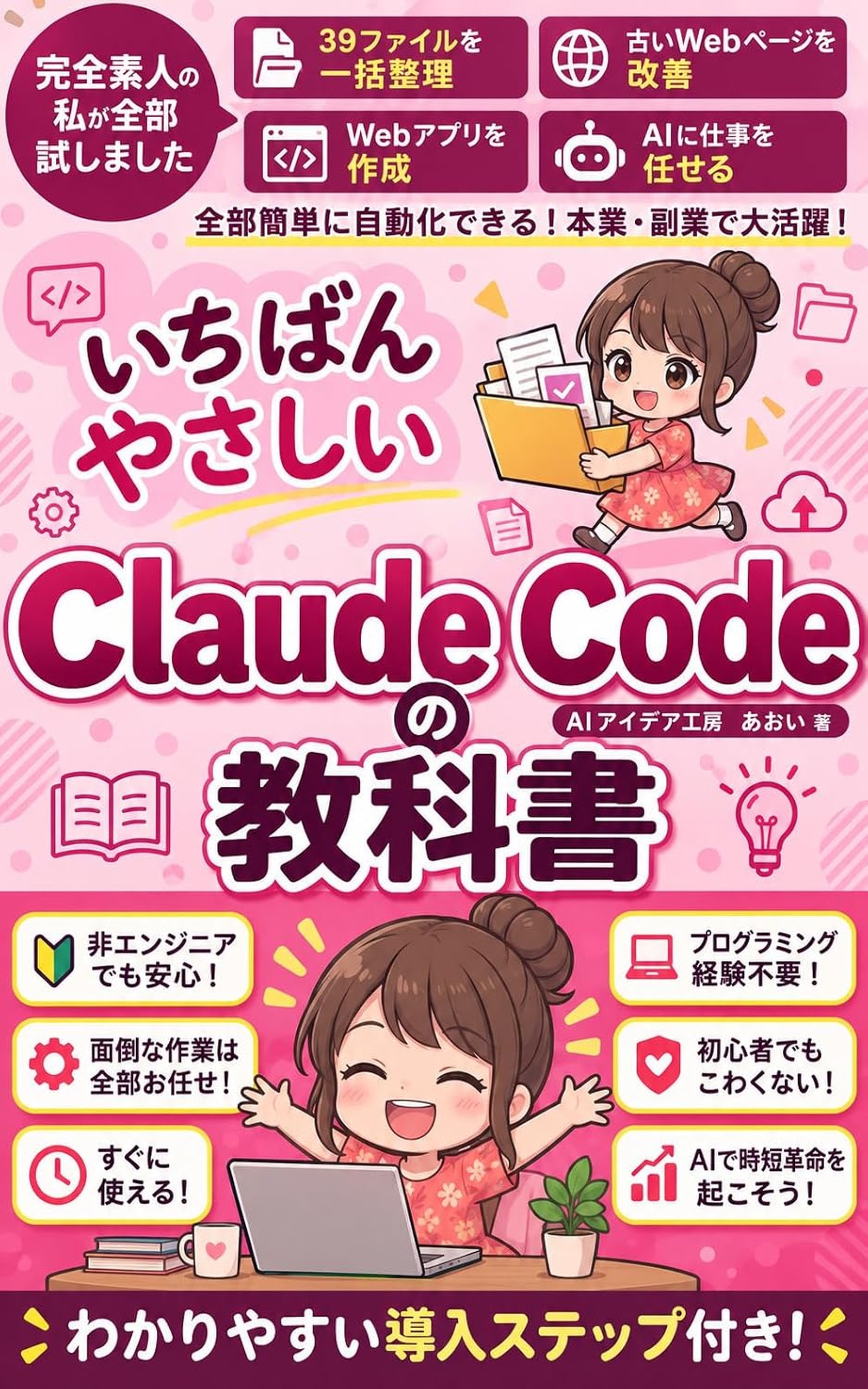 いちばんやさしいClaudeCodeの教科書 の表紙
