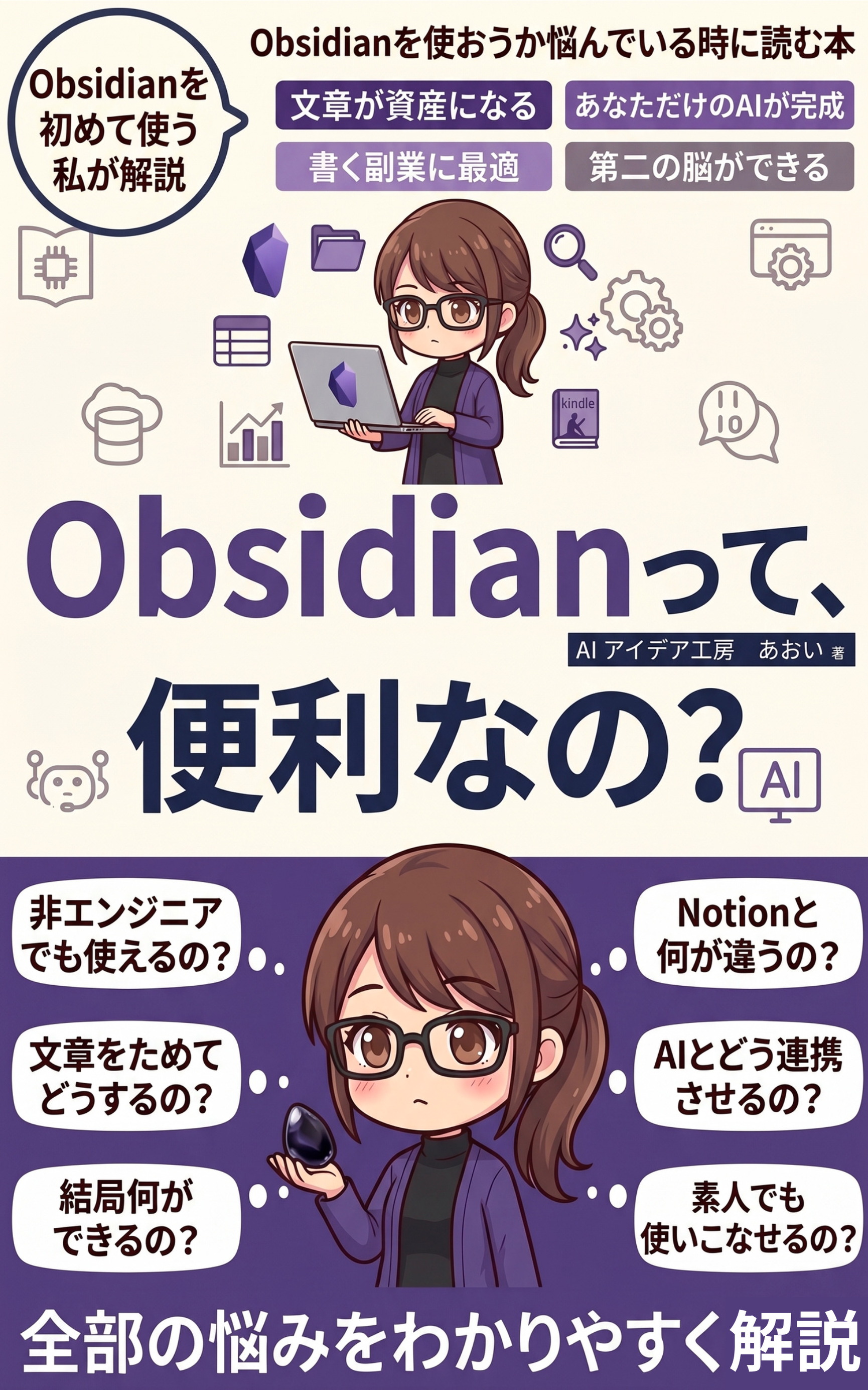 Obsidianって、便利なの？ の表紙