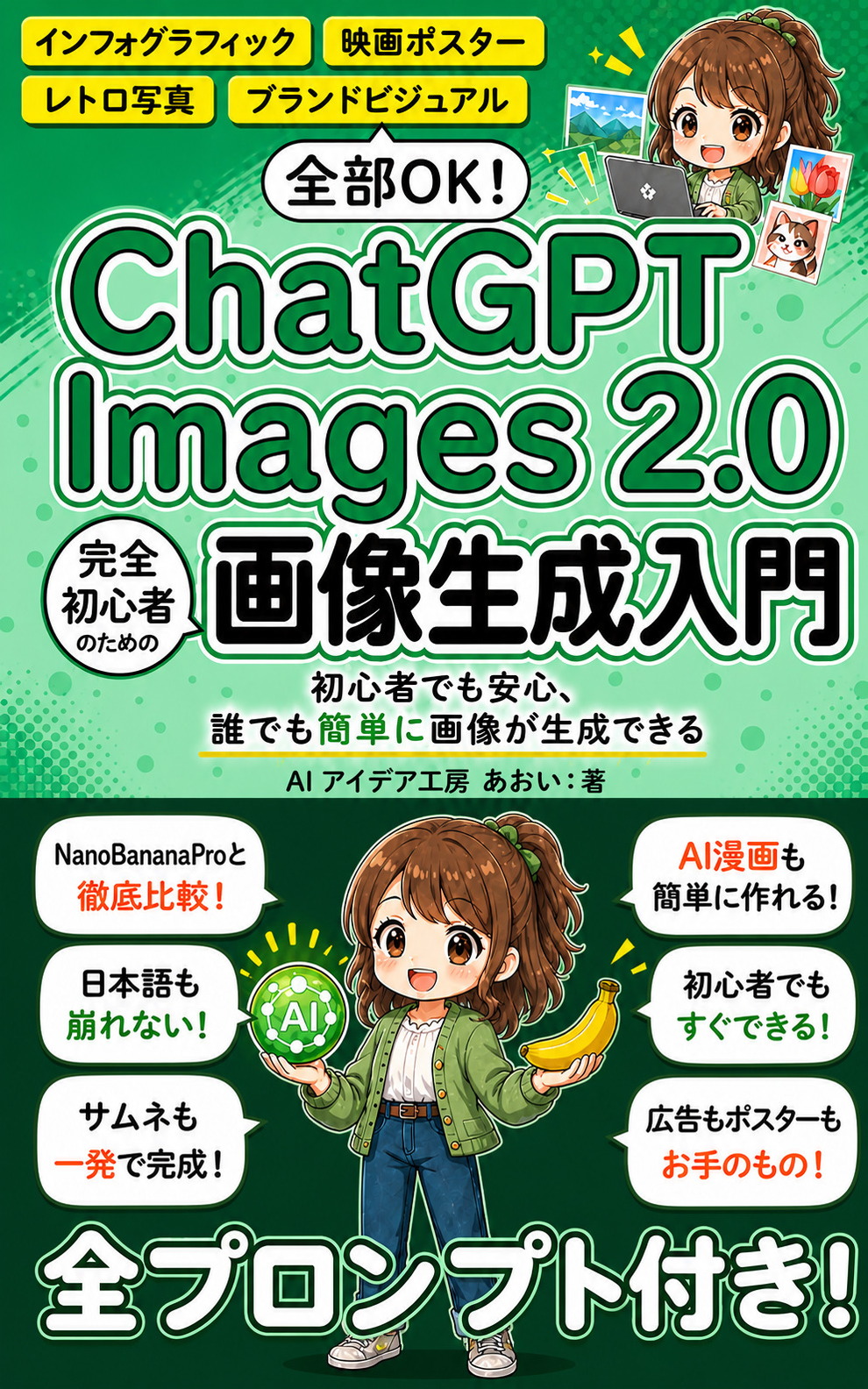 ChatGPT Images 2.0 画像生成入門 の表紙