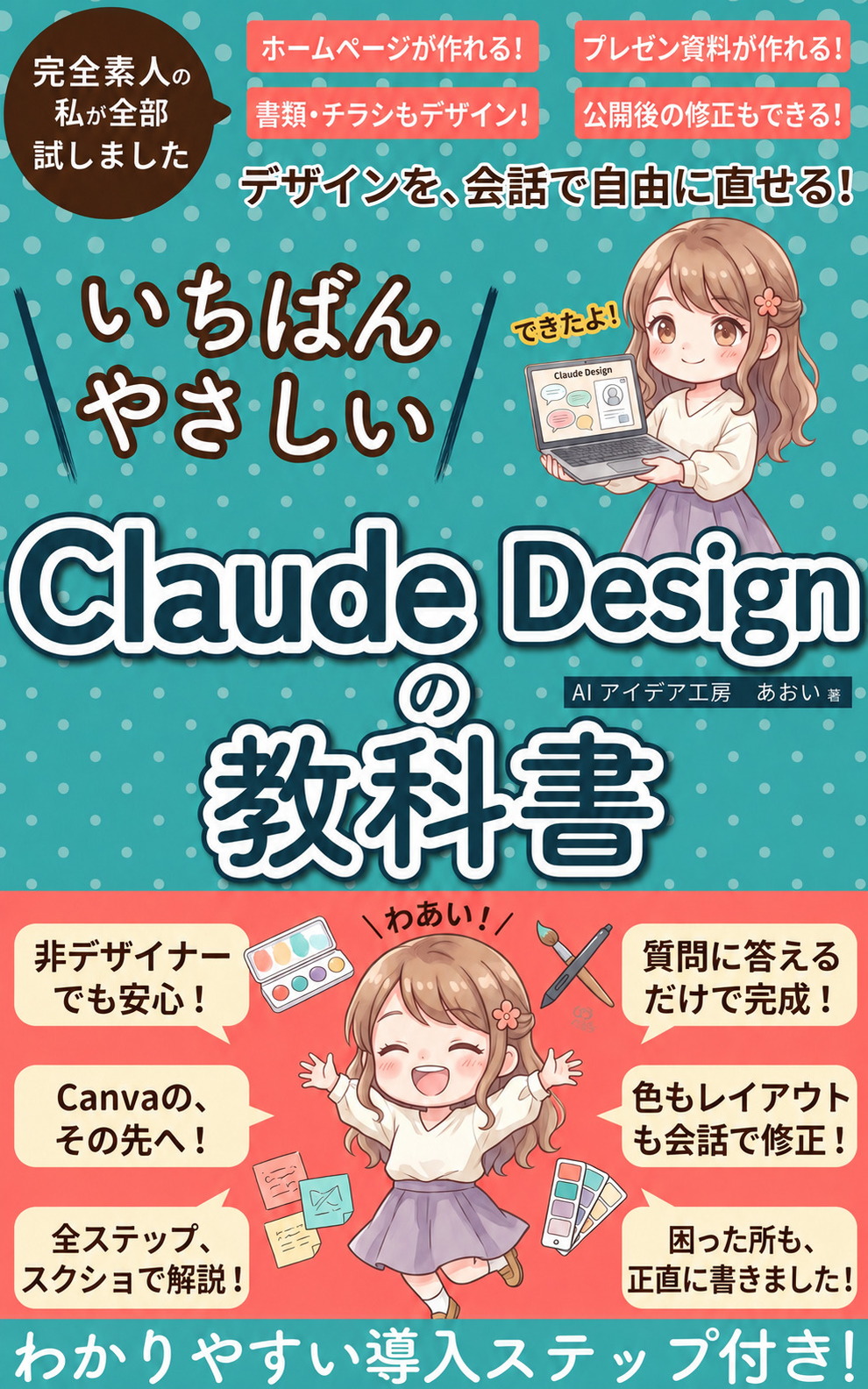 いちばんやさしいClaude Designの教科書 の表紙